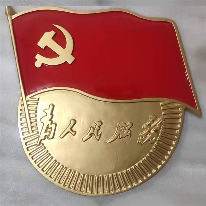 为人民党徽