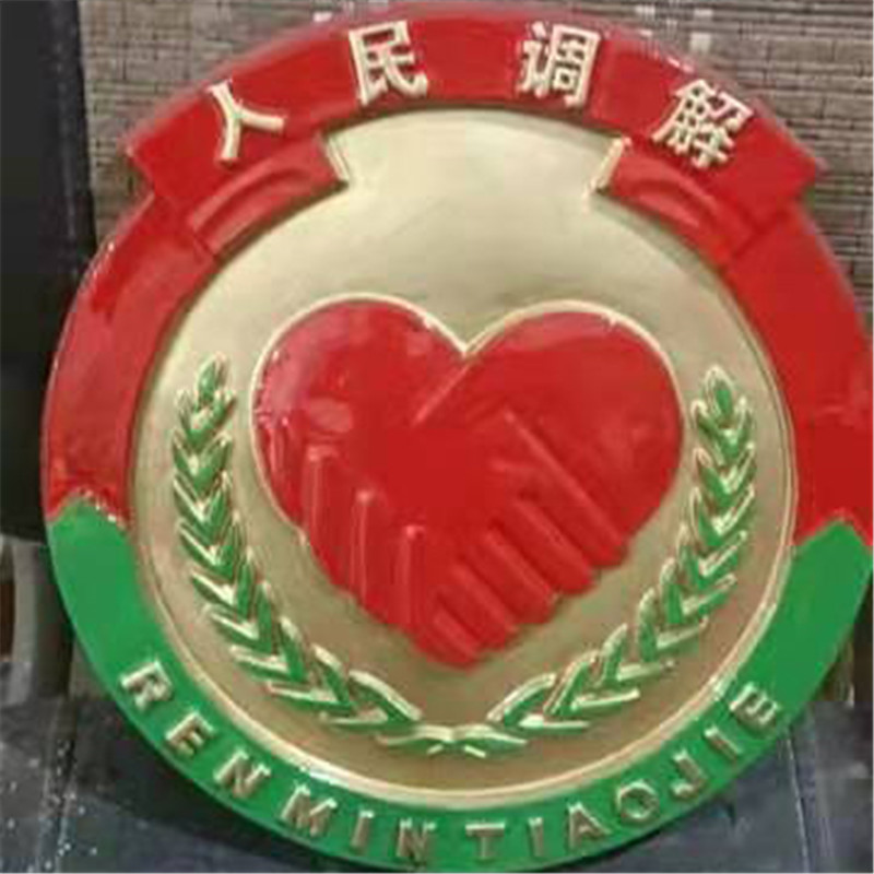 人民调解徽章