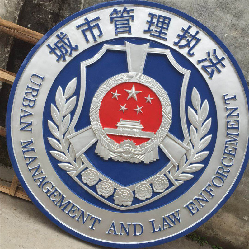 城市管理执法徽章