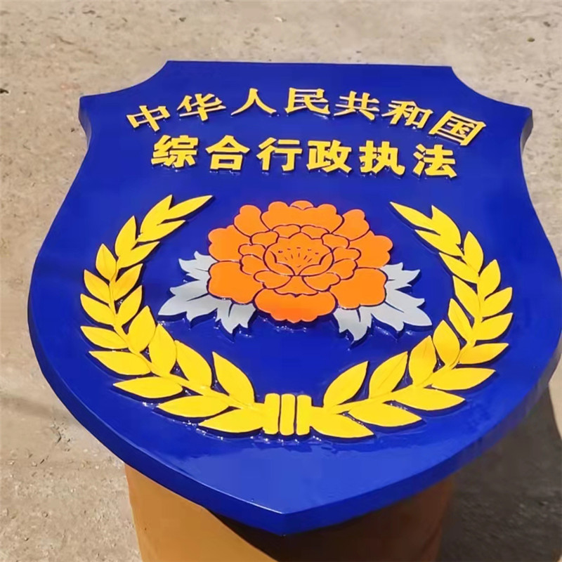 综合行政执法徽